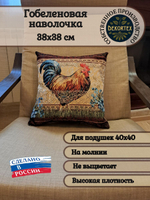 Декоративный гобеленовый чехол для интерьерной подушки Золотой гребешок 1 38*38