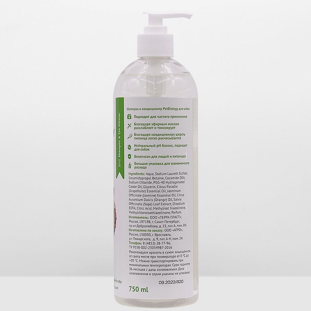 2Шампунь и кондиционер PETBIOLOGY для собак, Италия, 750 мл