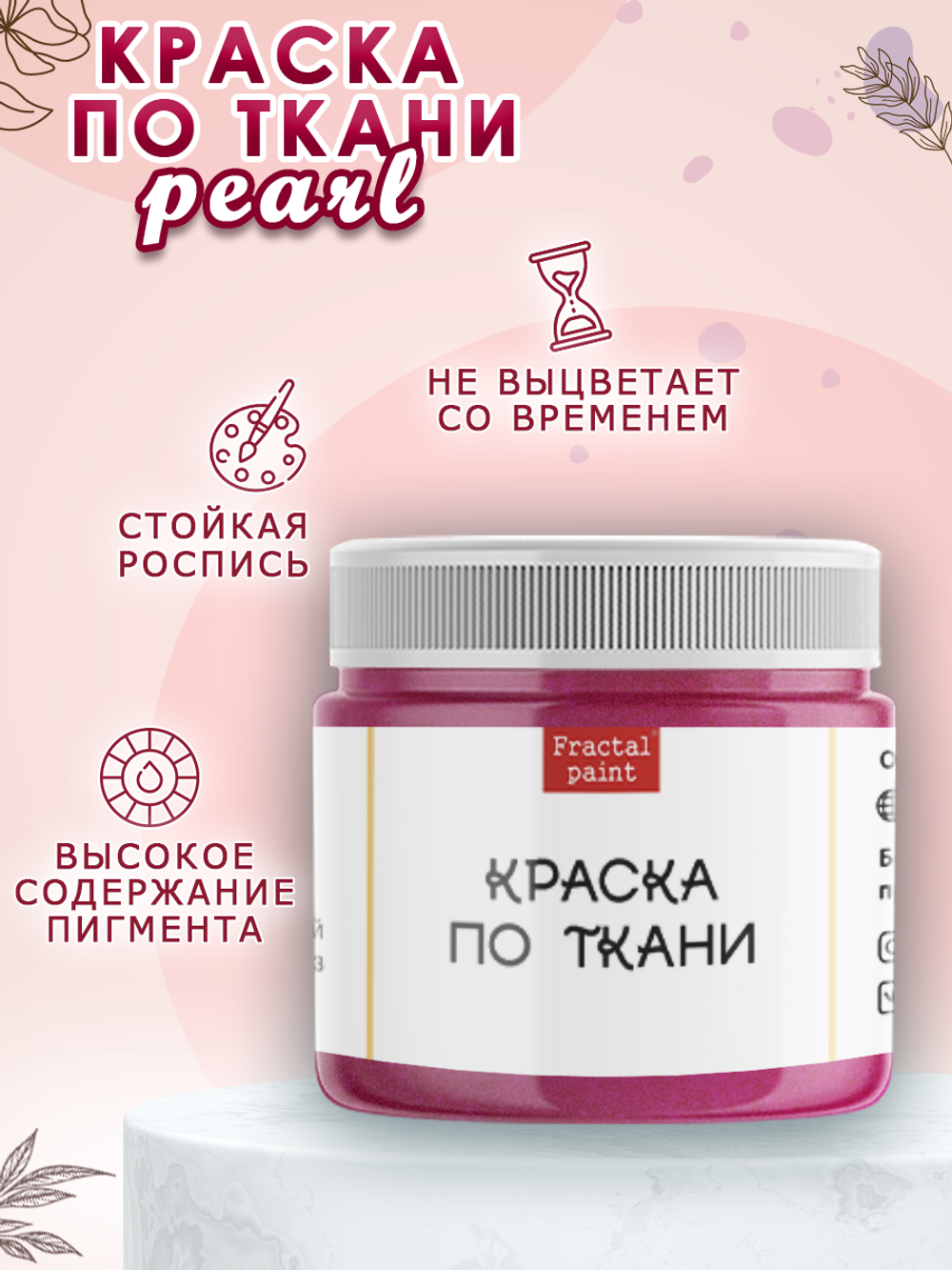 Краска по ткани и обуви, одежды акриловая перламутровая «Орхидея»