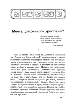 Апокалипсическая секта. хлысты и скопцы | В.В. Розанов