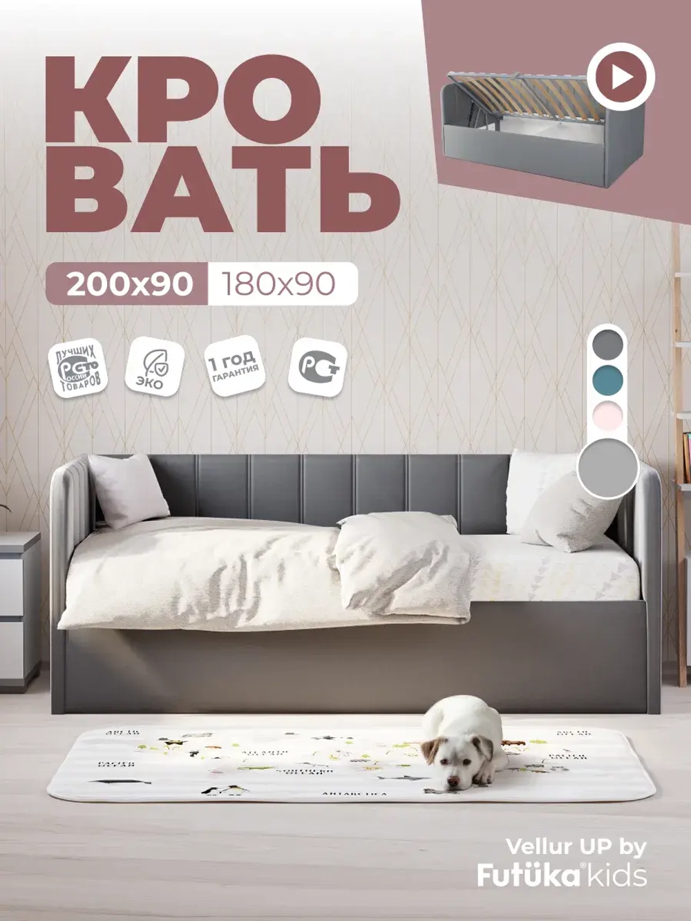 Диван - кровать с подъёмным механизмом 200х90 см Crecker UP ткань Teddy