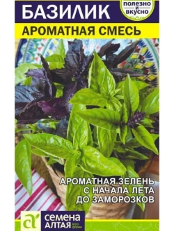 Семена базилика Ароматная Смесь - Улучшает пищеварение