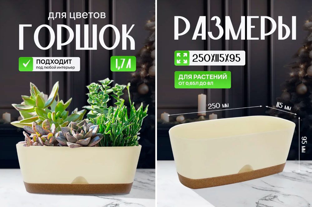 Горшок спальный InGreen WOOD для суккулентов, 25 см сливочный/бук