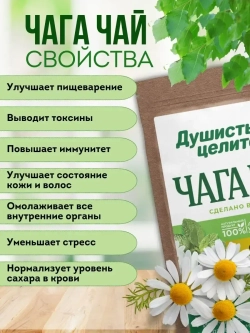 Травяной чага чай с ромашкой 100 грамм