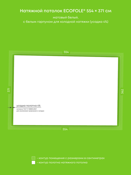 Матовый натяжной потолок 20.3 м2
