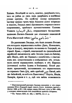 Сказания еврейских писателей о Хазарах и Хазарском царстве. Выпуск 1 | А.Я. Гаркави