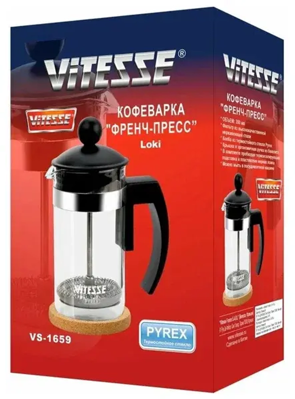 Френч-пресс Vitesse VS-1659 (q)