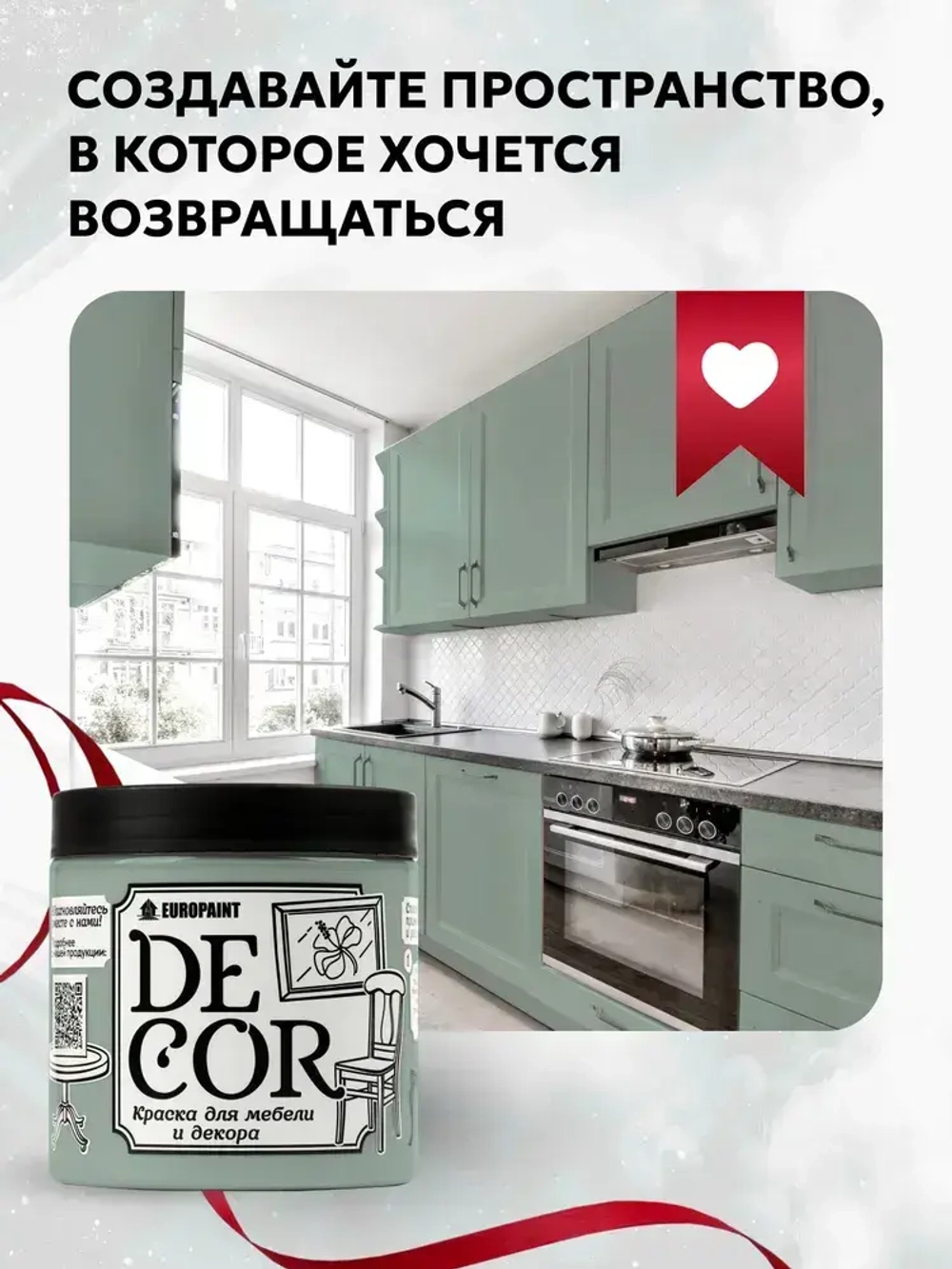 Эко Краска DECOR для мебели, декора и деревянных поверхностей, цвет Сеньорита петрушка
