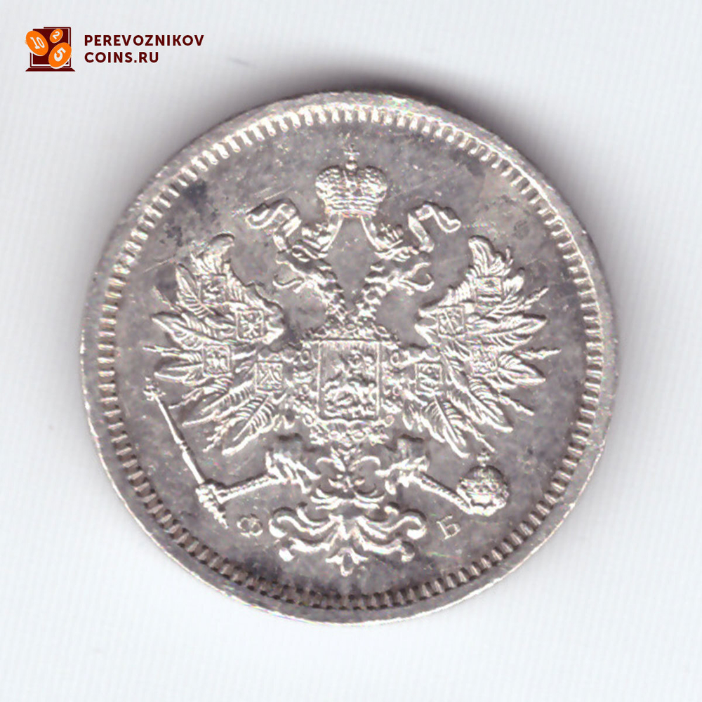 10 копеек 1860 СПБ ФБ (R) старый тип   XF