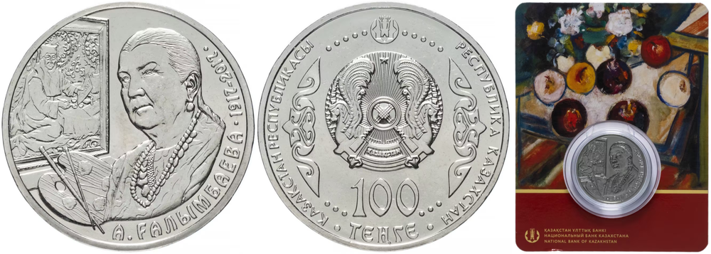 Казахстан 100 тенге, 2017 Айша Галимбаева