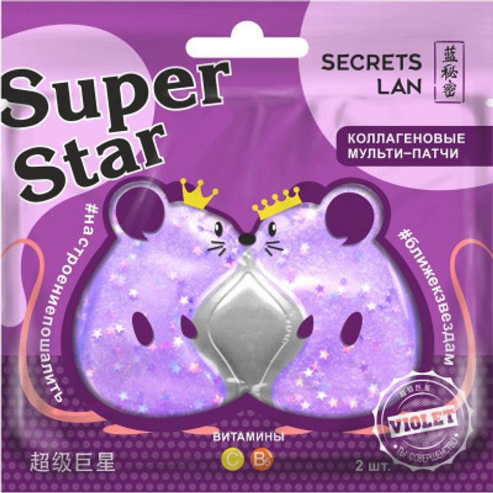 Secrets Lan Super Star Violet коллагеновые мульти-патчи с витаминами С и В5