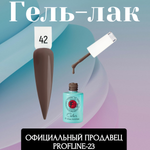 Гель-лак UV тон 042 темно-коричневый мокко 10 мл