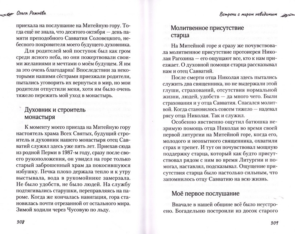 Пельмени для Витальки или истории Митейной горы. Ольга Рожнёва