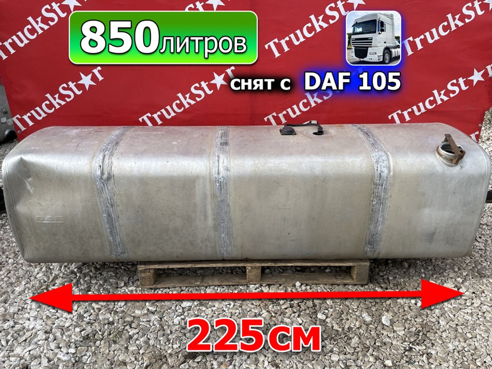 Бак (под ремонт) топливный 850L