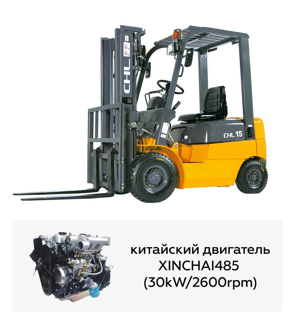 Вилочный дизельный погрузчик CHL 1.5 тонн с китайским двигателем