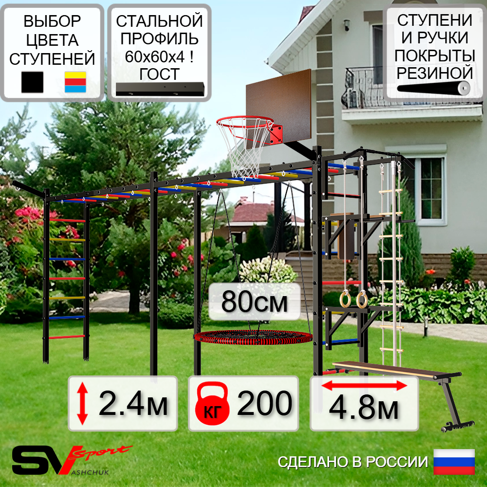 Уличная шведская стенка Sv Sport рукоход х 2 У52811К (Турник/Брусья/Стойка/Скамья/Гнездо 80см/Щит баскет/Кронш бокс/Канат/кольца/лестница)