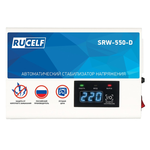 Стабилизатор напряжения RUCELF SRW-550-D
