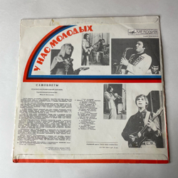 Винтажная виниловая пластинка LP Самоцветы У Нас Молодых (СССР 1975)