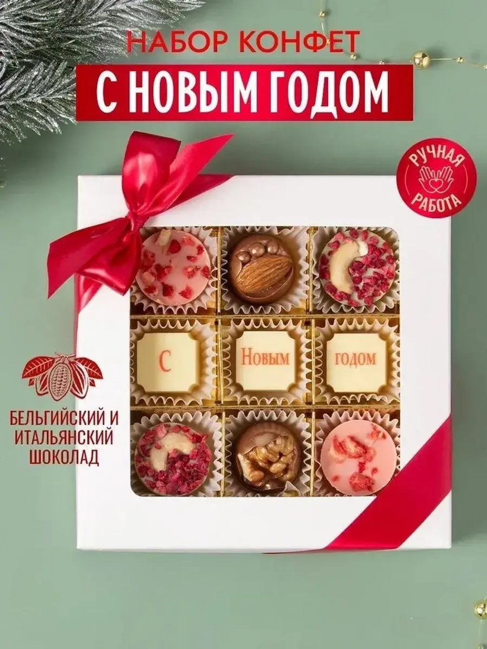 Конфеты шоколадные набор подарочный на Новый год