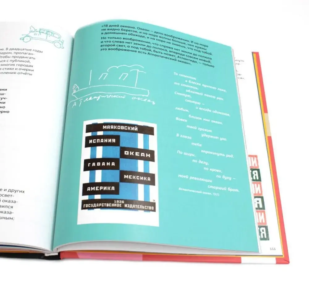 Что придумал Маяковский