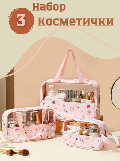 Набор косметичек три размера, цвет розовый в цветочек (С0033-263)