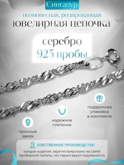 Цепочка Сингапур серебряная родированная, ширина 3 мм