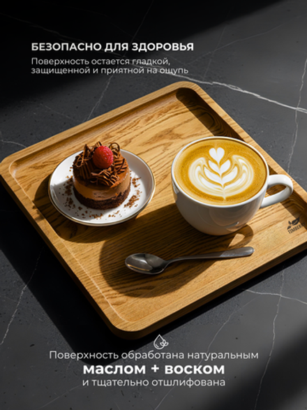 Поднос деревянный квадратный 25х25 см