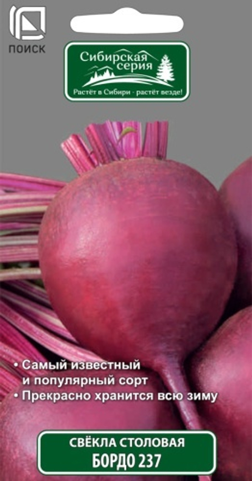 Свекла столовая Бордо 237 (сиб.серия) 3гр Поиск