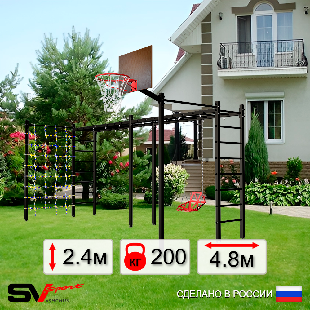 Уличная шведская стенка Sv Sport рукоход х 2 с комплектом турник прямой 2шт У50466К (Со спинкой/Щит баскет/Сетка)