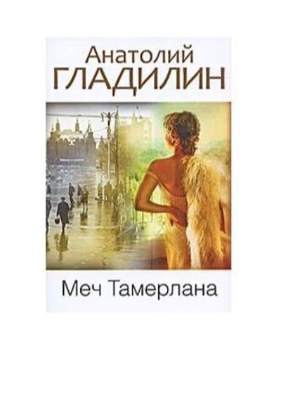 Меч Тамерлана
