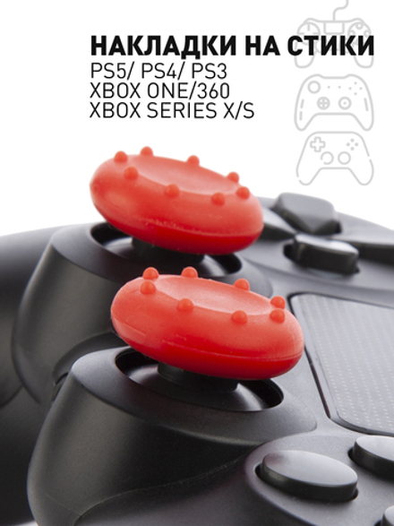 Накладки на стики ROSCO для геймпада Sony, Xbox 4 шт. оптом (арт. PS-GRIPS-RED)