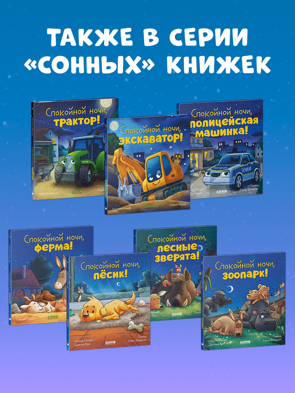 Сказка на ночь. Спокойной ночи, полицейская машинка!