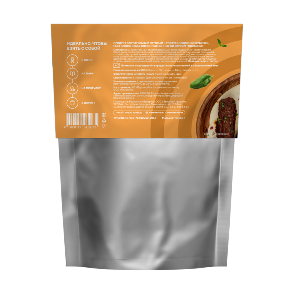 Готовые люля-кебаб со вкусом говядины Greenwise, 100 г