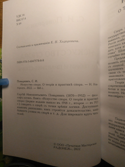Книга: Поварнин С.И. "Искусство спора", дореформенная орфография