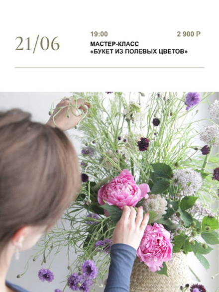 МК: Букет из полевых цветов