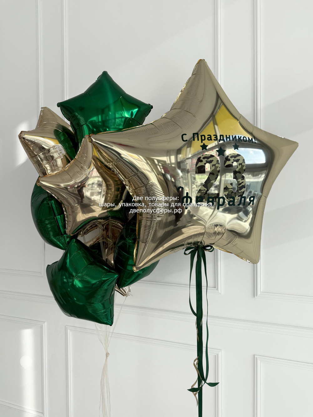 Набор со звездами С праздником