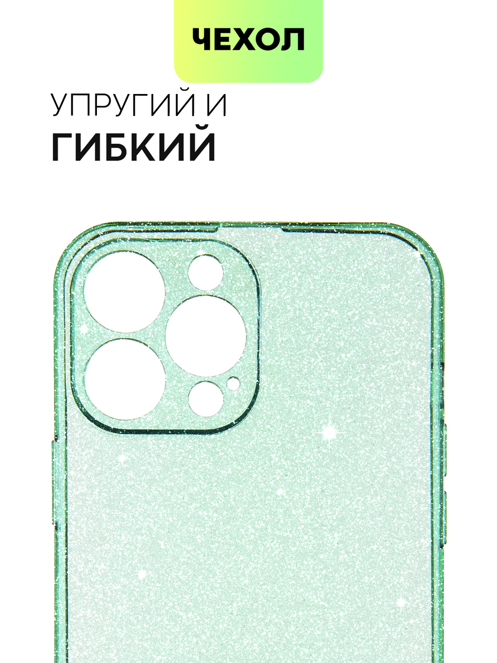 Чехол BROSCORP для Apple iPhone 13 Pro Max оптом (арт. IP13PROMAX-TPU-BRILLIANCE-GREEN)
