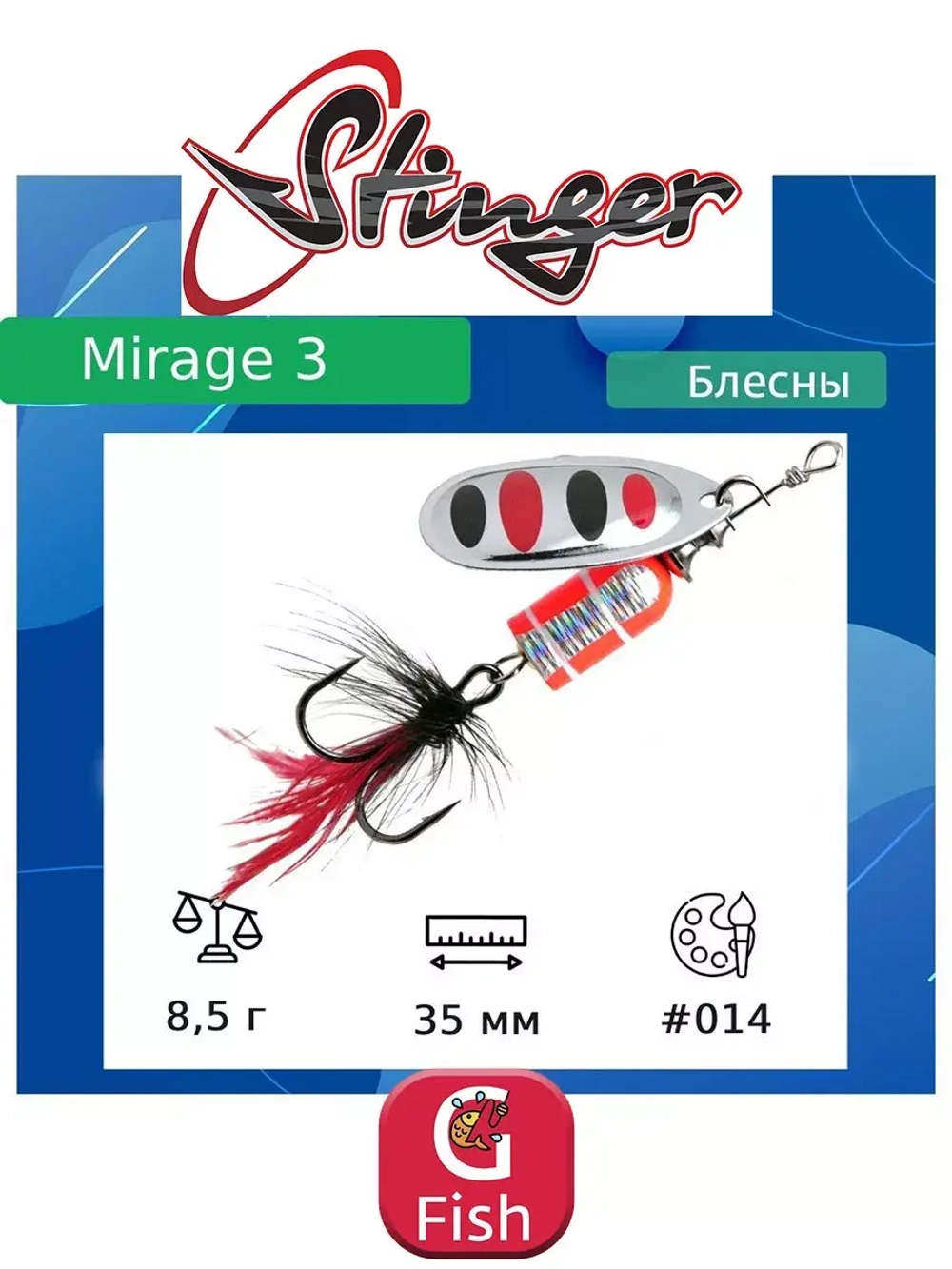 Блесна для рыбалки вертушка Mirage #4 10,4гр #001