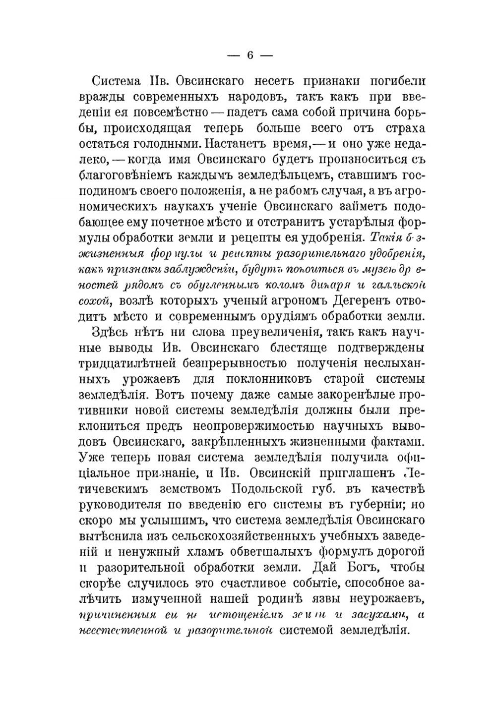 Новая система земледелия | И. Овсинский