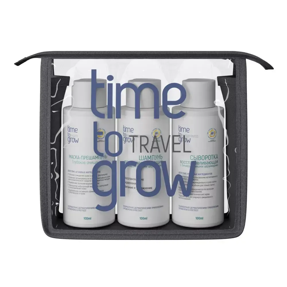 TIME TO GROW ДОРОЖНЫЙ НАБОР (восстанавливающий шампунь, восстанавливающая сыворотка,маска-прешампунь "глубокое очищение")