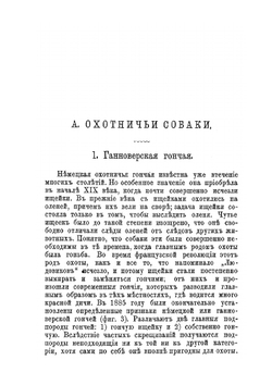 Породы собак | Ф. Крихлер