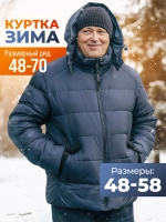 Куртка зимняя больших размеров со встроенным термометром