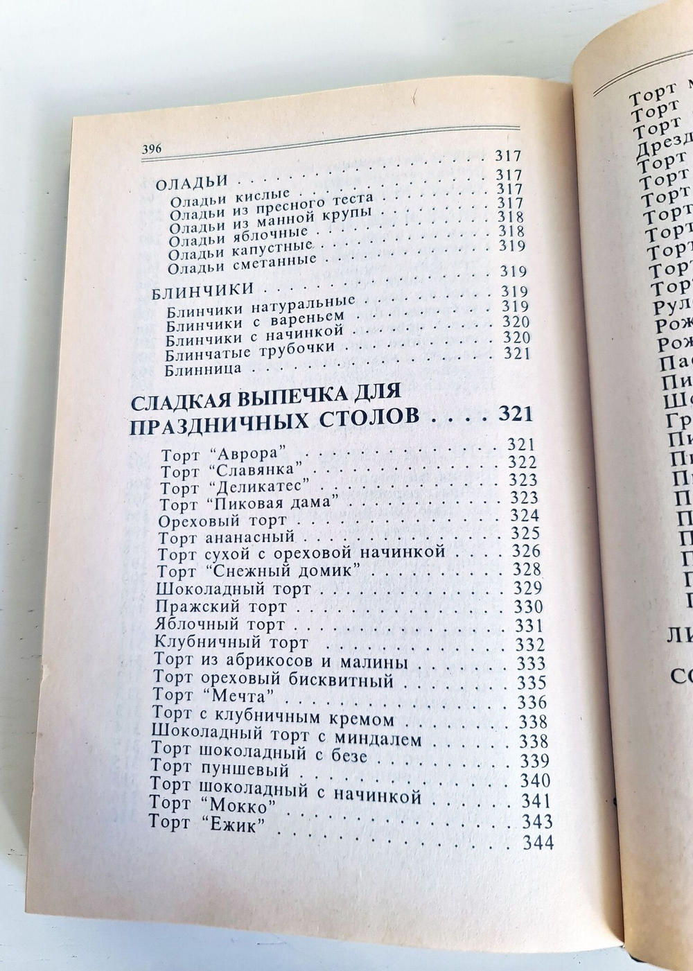 Выпечка. Т. Барышникова. 1998 г.
