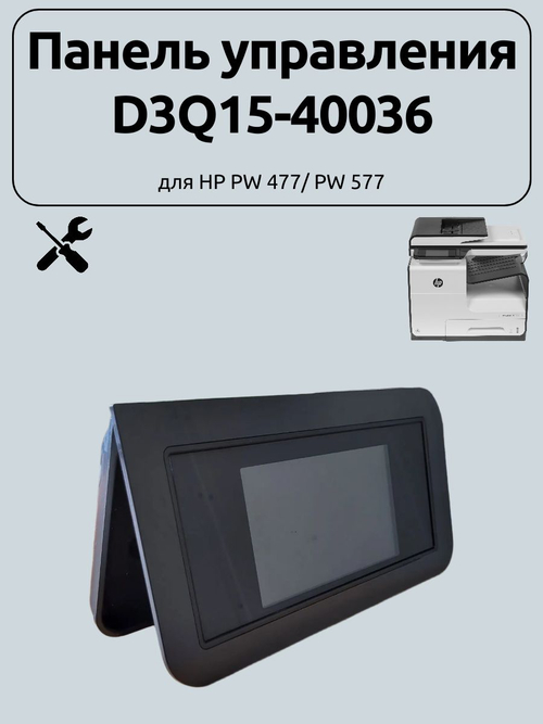 Панель управления D3Q15-40036 для HP PW 477/ PW 577
