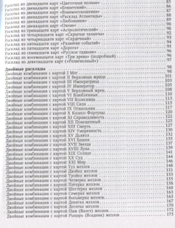 Таро. Все расклады и подробное толкование 78 карт. Понятный самоучитель