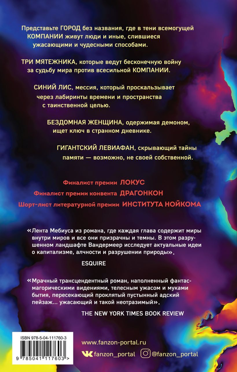 Странная птица. Мертвые астронавты. Джефф Вандермеер