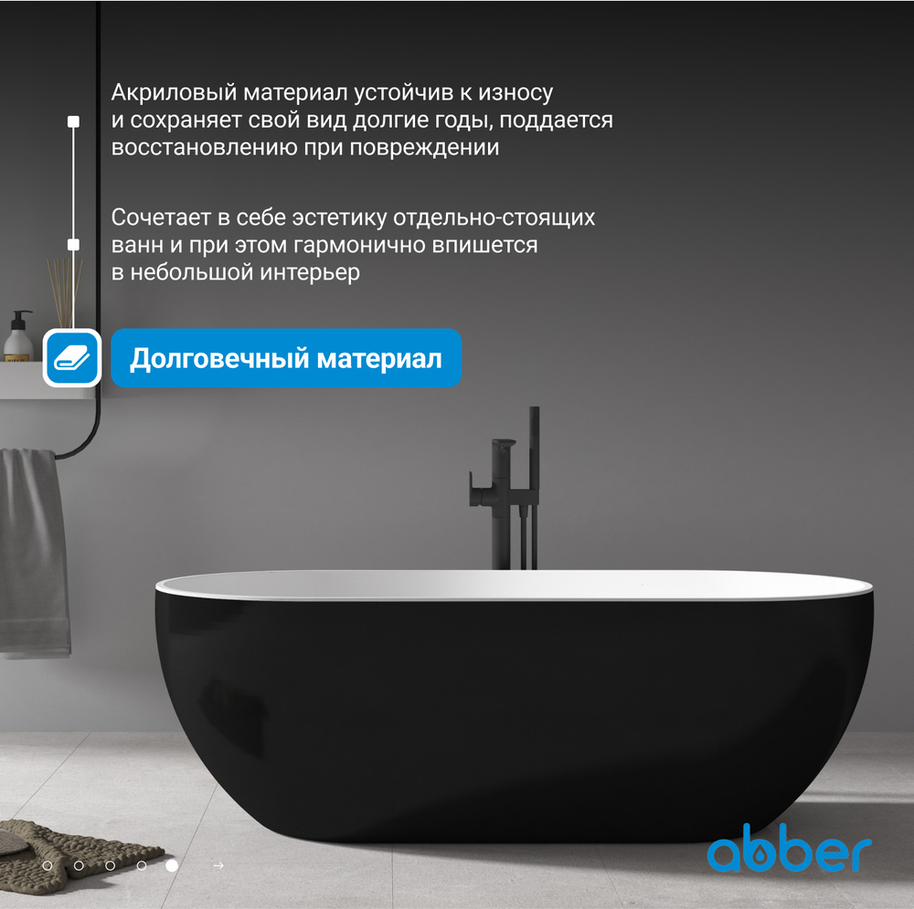 Акриловая ванна ABBER AB9241MB черная матовая