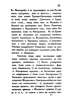 Начертание правил валахо-молдавской грамматики | Яков Гинкулов