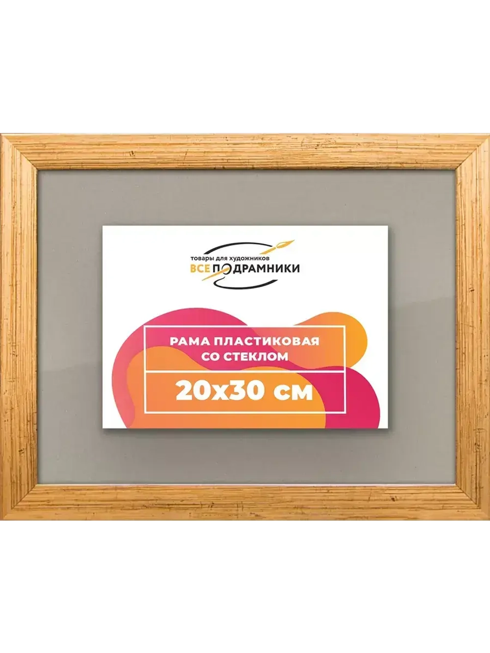 Рамка 20x30 для постера и фотографий