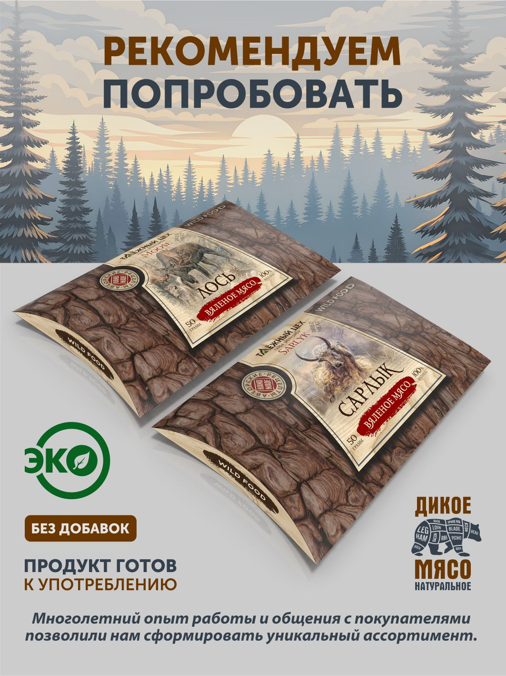 Мясо сарлыка вяленое ТАЁЖНЫЙ ЦЕХ, 50г